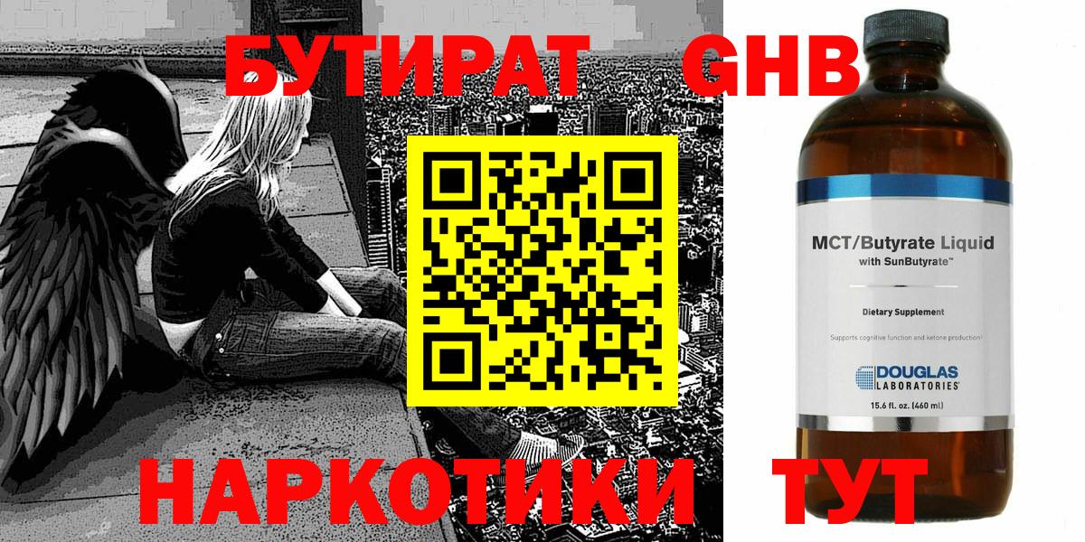 БУТИРАТ BDO Карасук