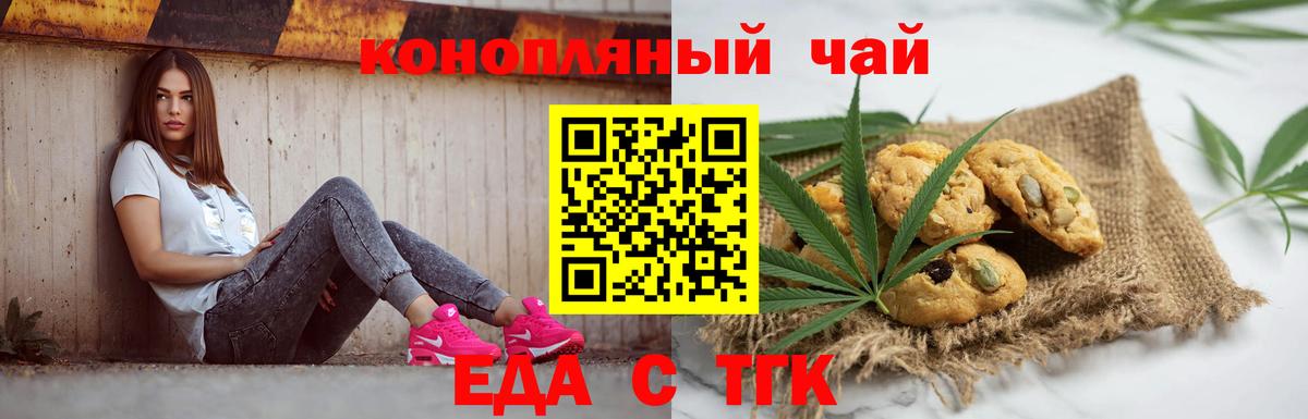 Еда ТГК марихуана Карасук